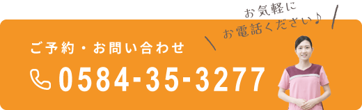 ご予約・お問い合わせ